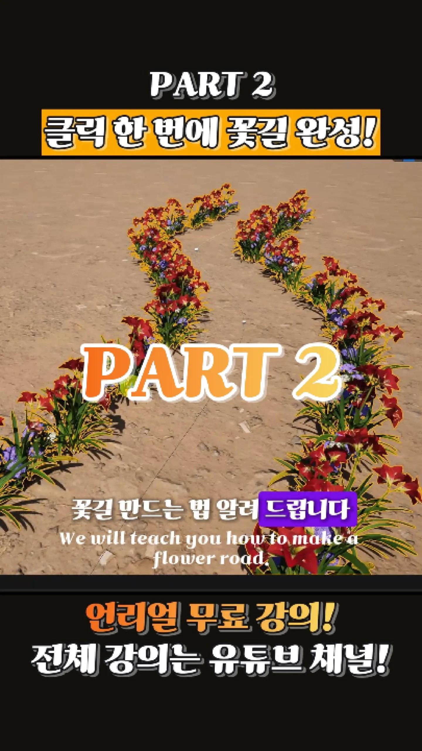 UE5 PCG: 스플라인 한 줄로 양쪽 꽃길 만들기