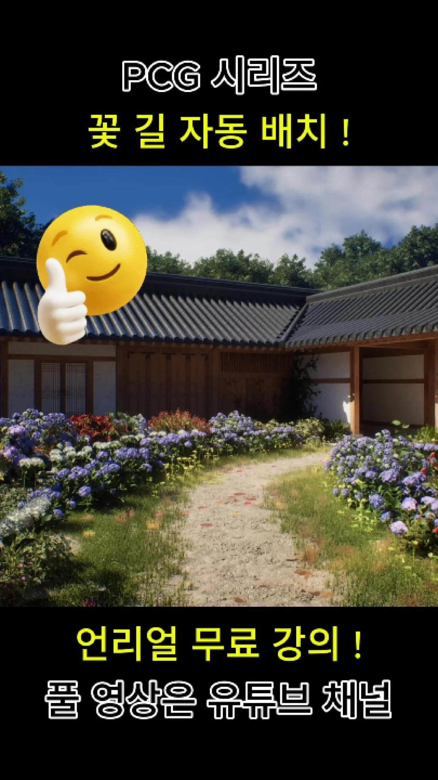 UE5 PCG로 “돌 사이 잔디” 자동 심기